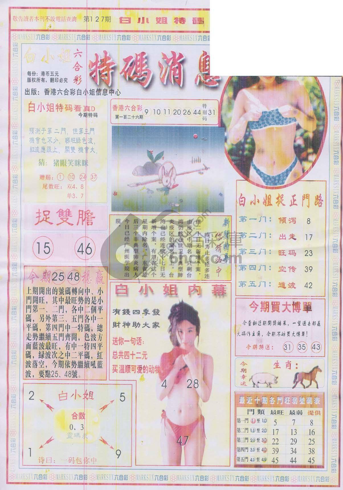 白小姐特码消息
