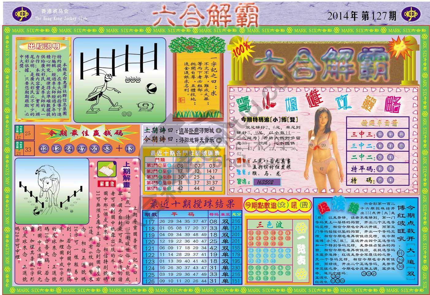 六合解霸