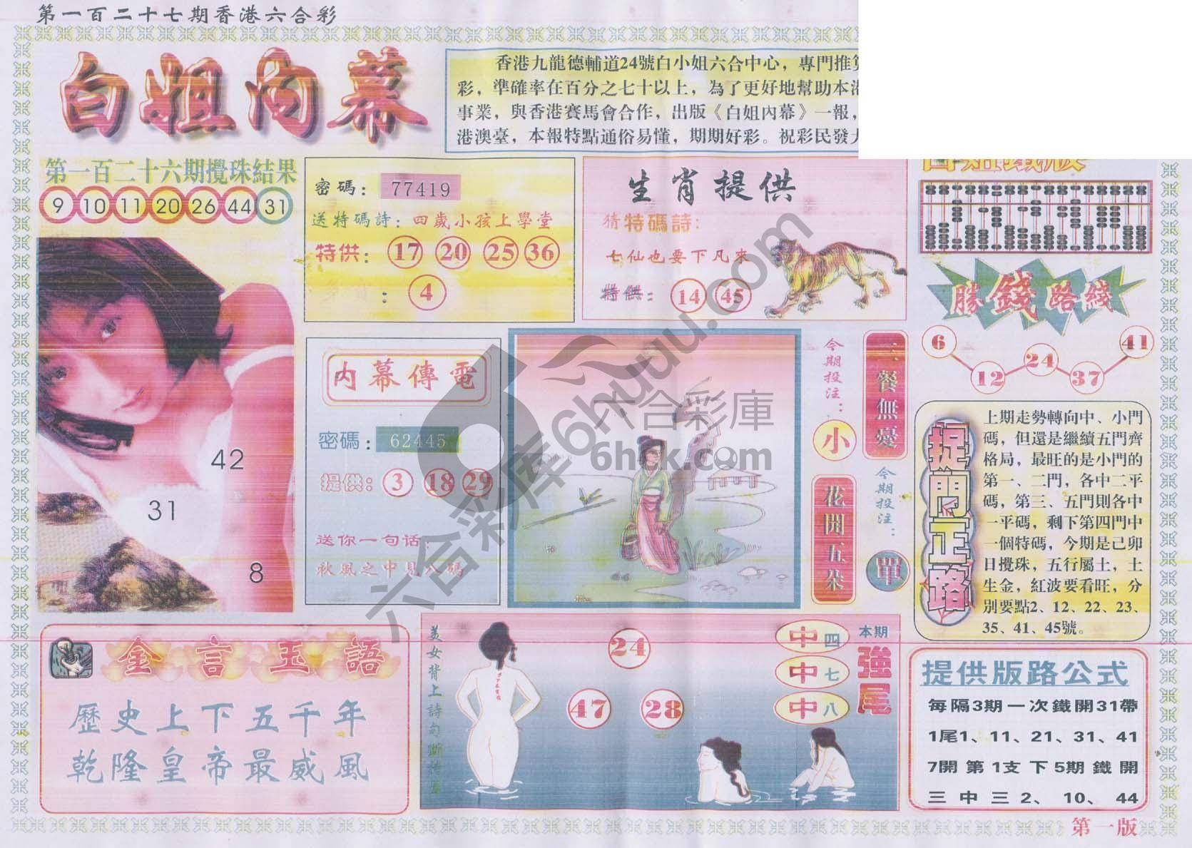 白姐内幕