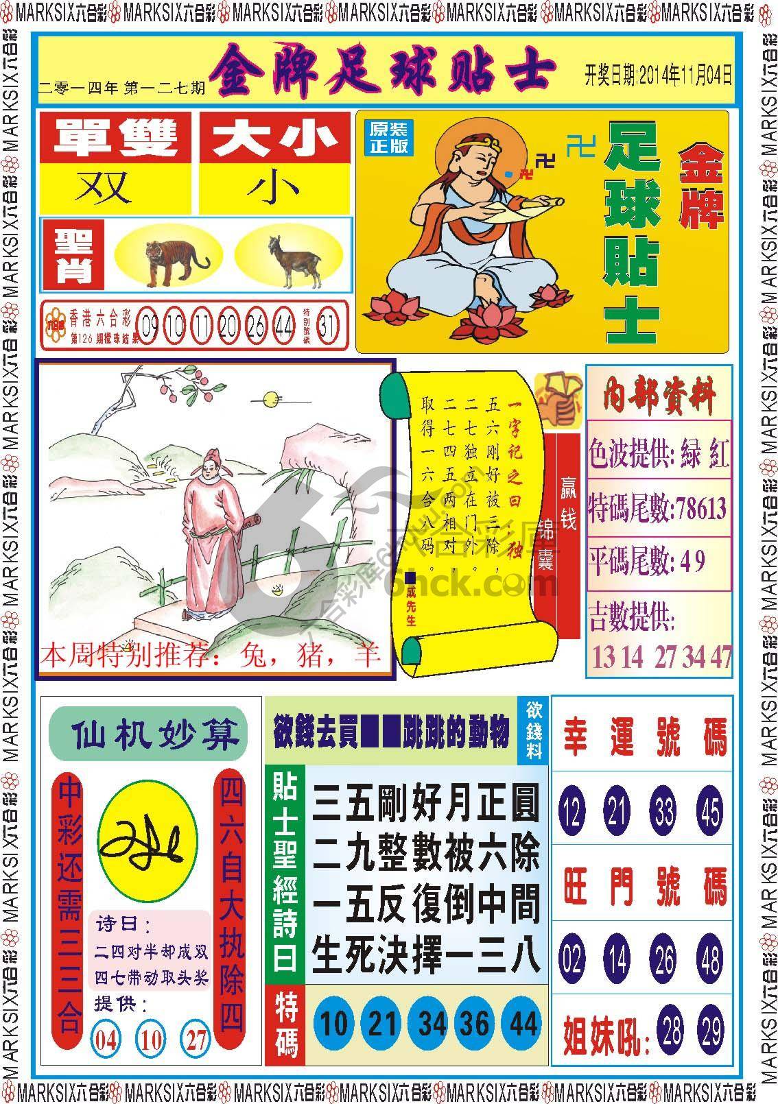 金牌足球贴士