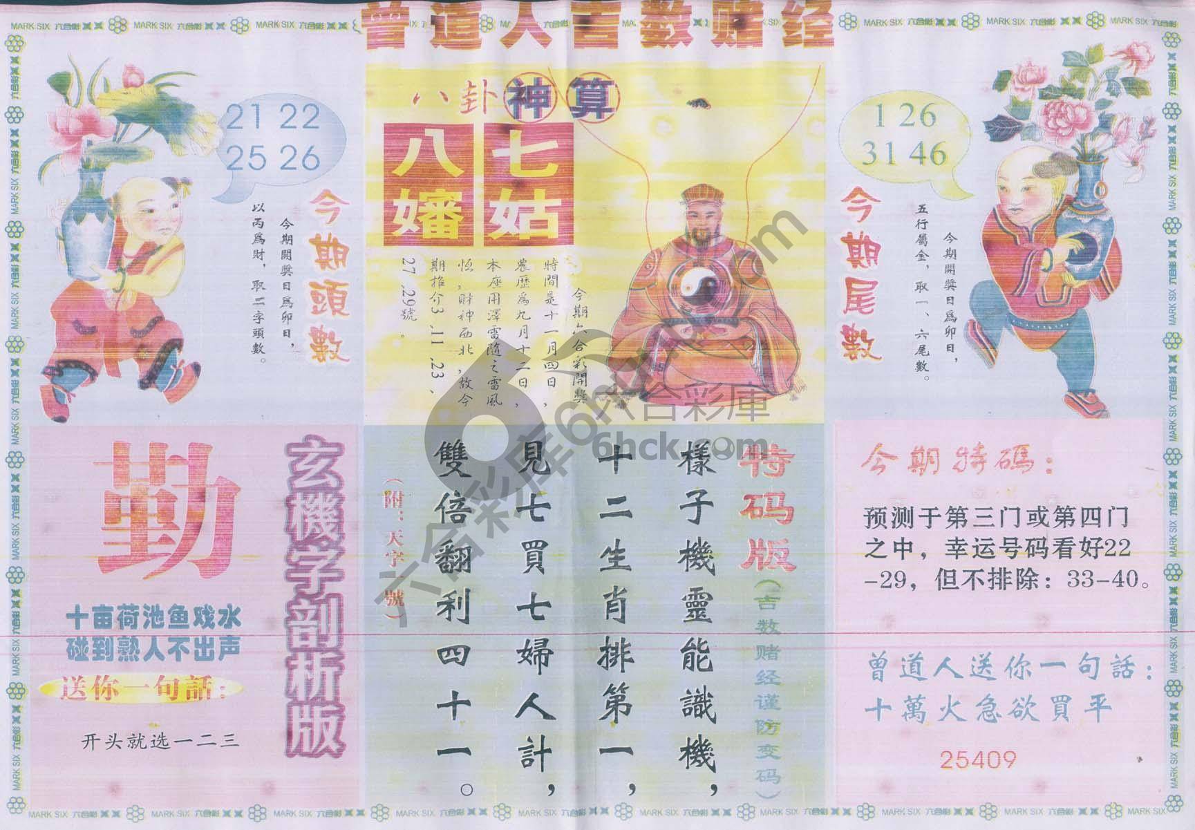 曾道人吉数赌经