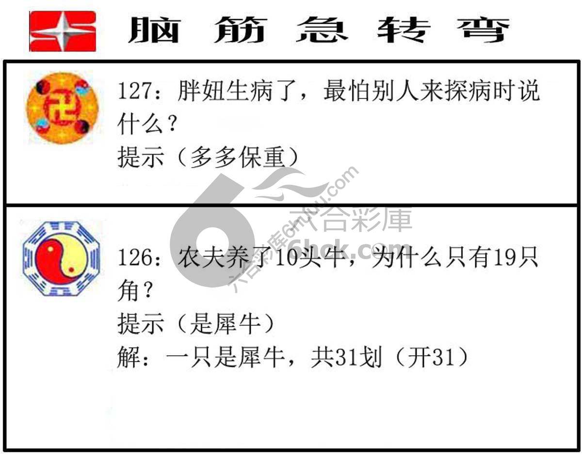 脑筋急转弯