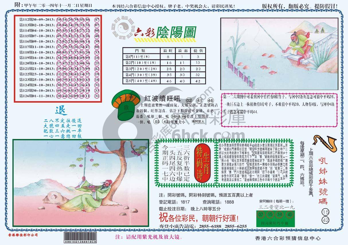 六彩阴阳图