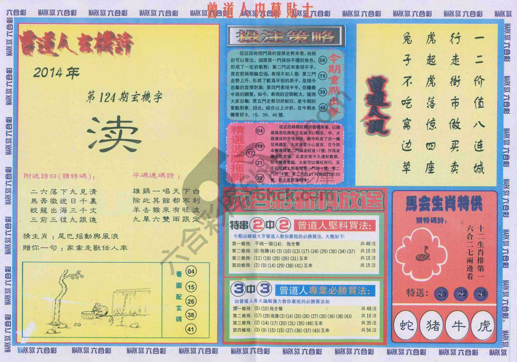 曾道人内幕贴士