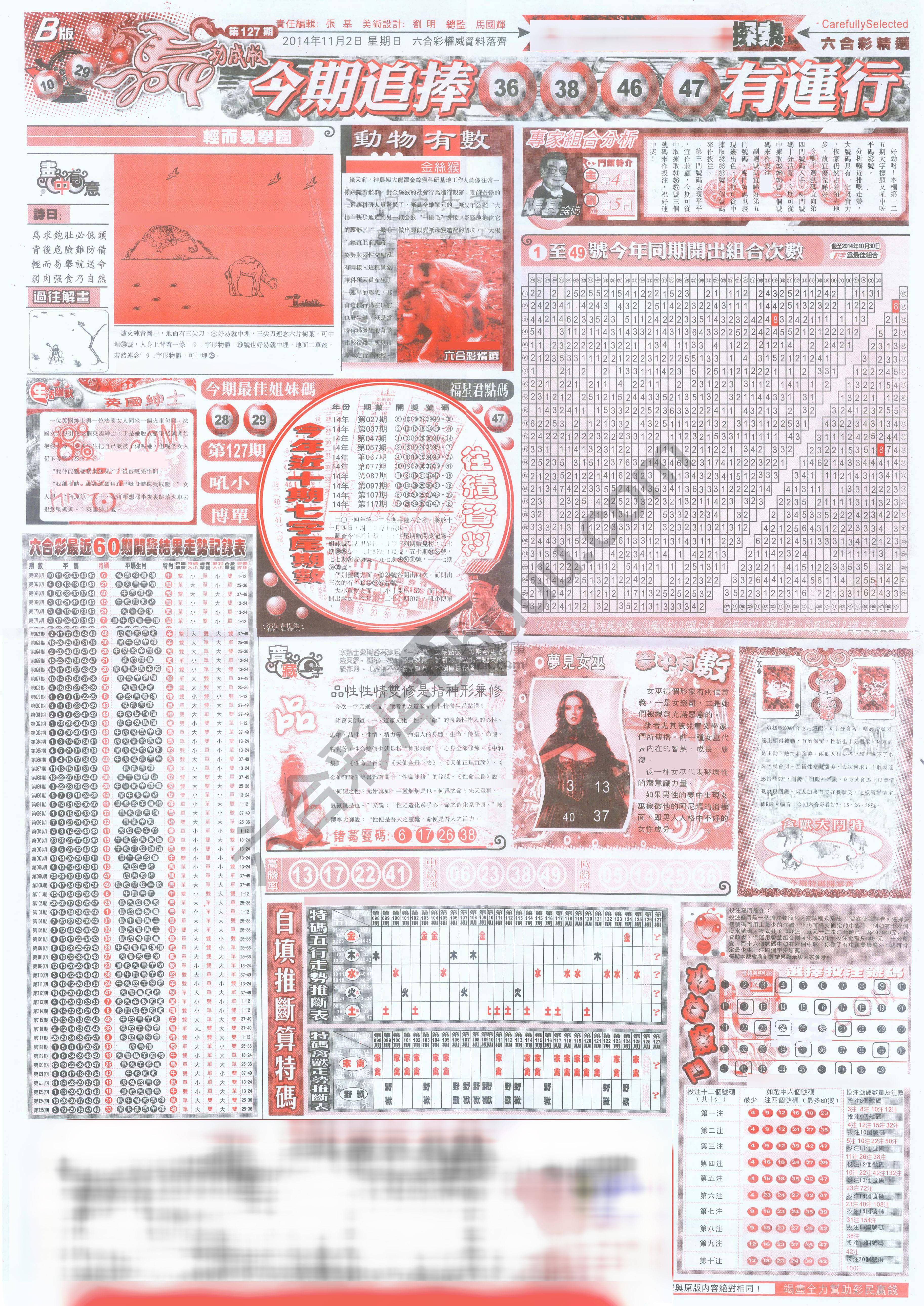 六合精选