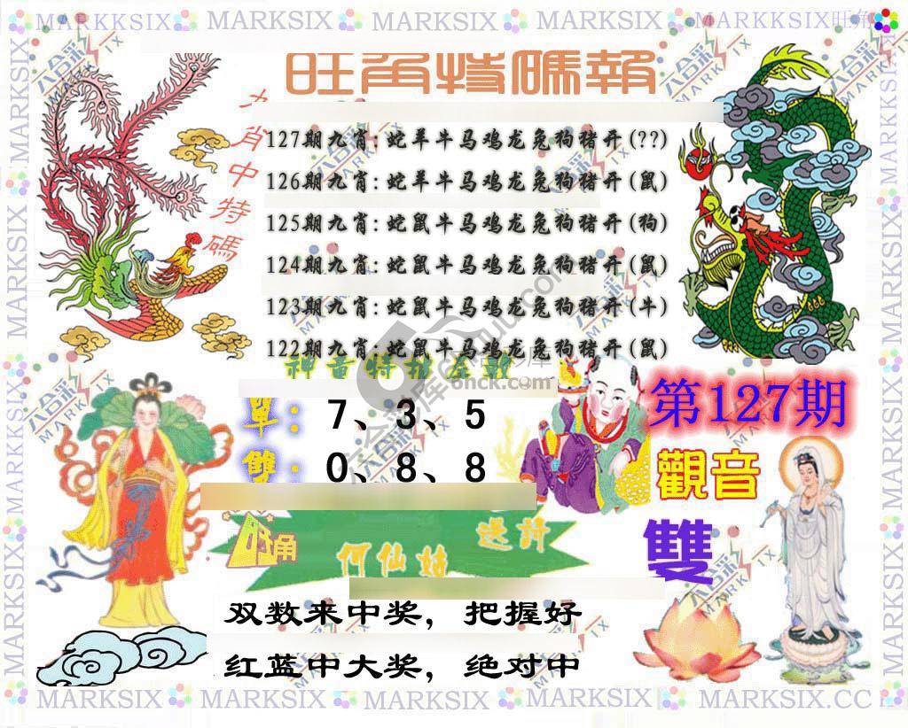 旺角特码报