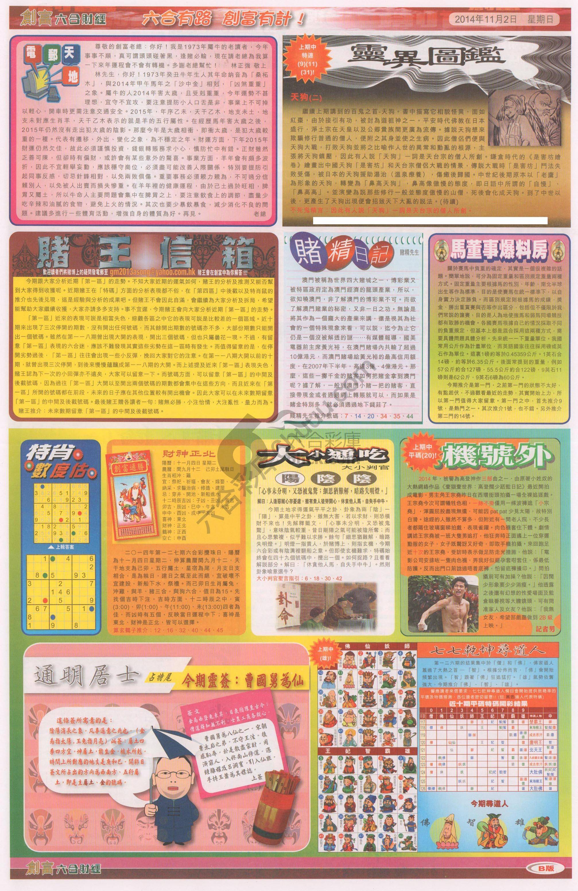 创富
