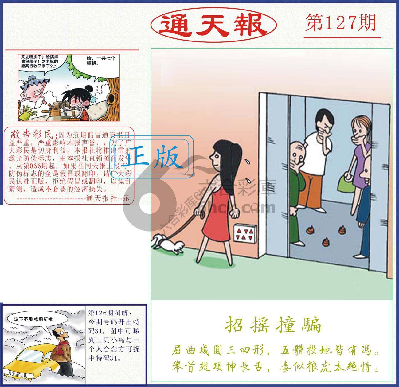 正版通天报
