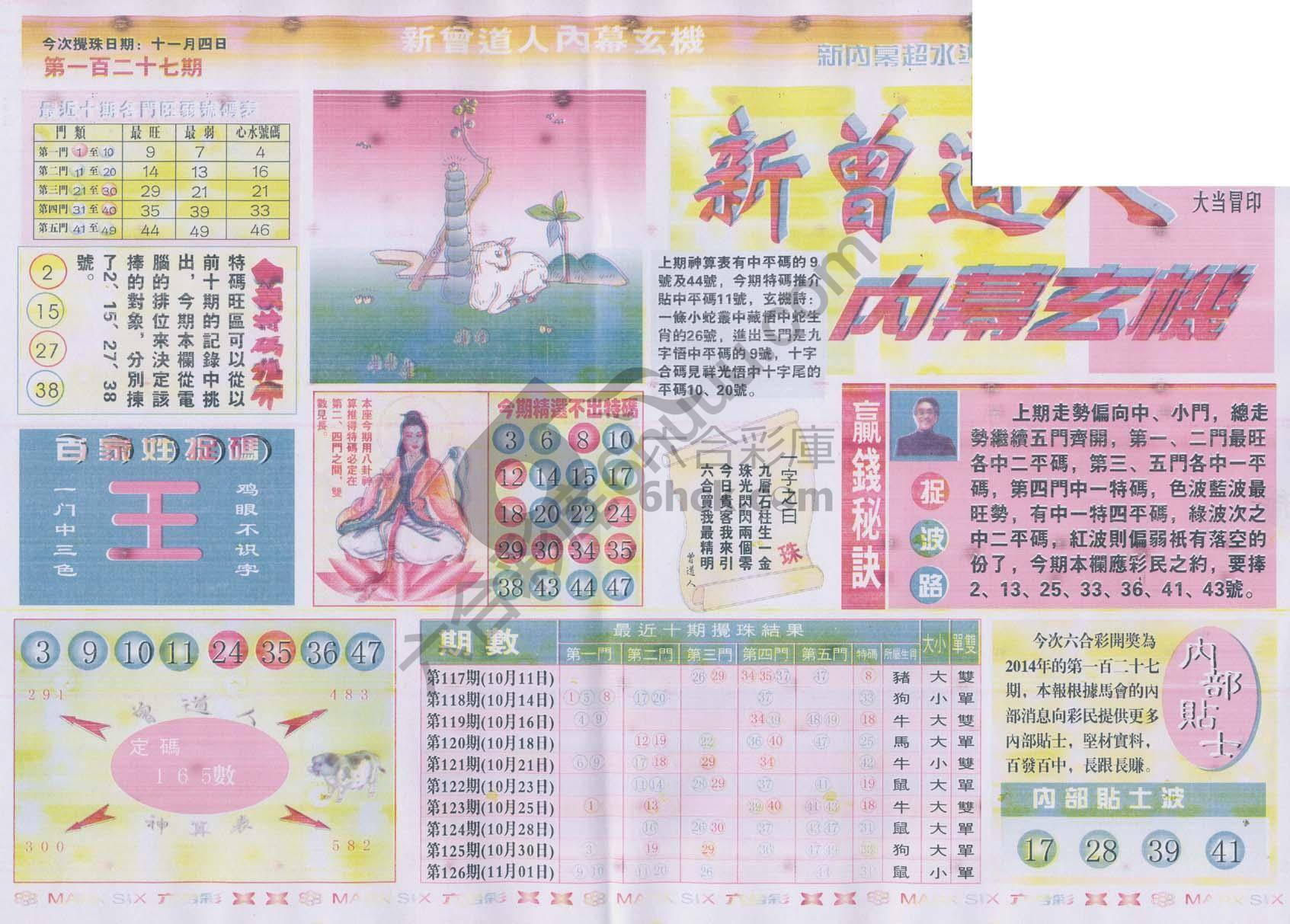 新曾道人内幕玄机