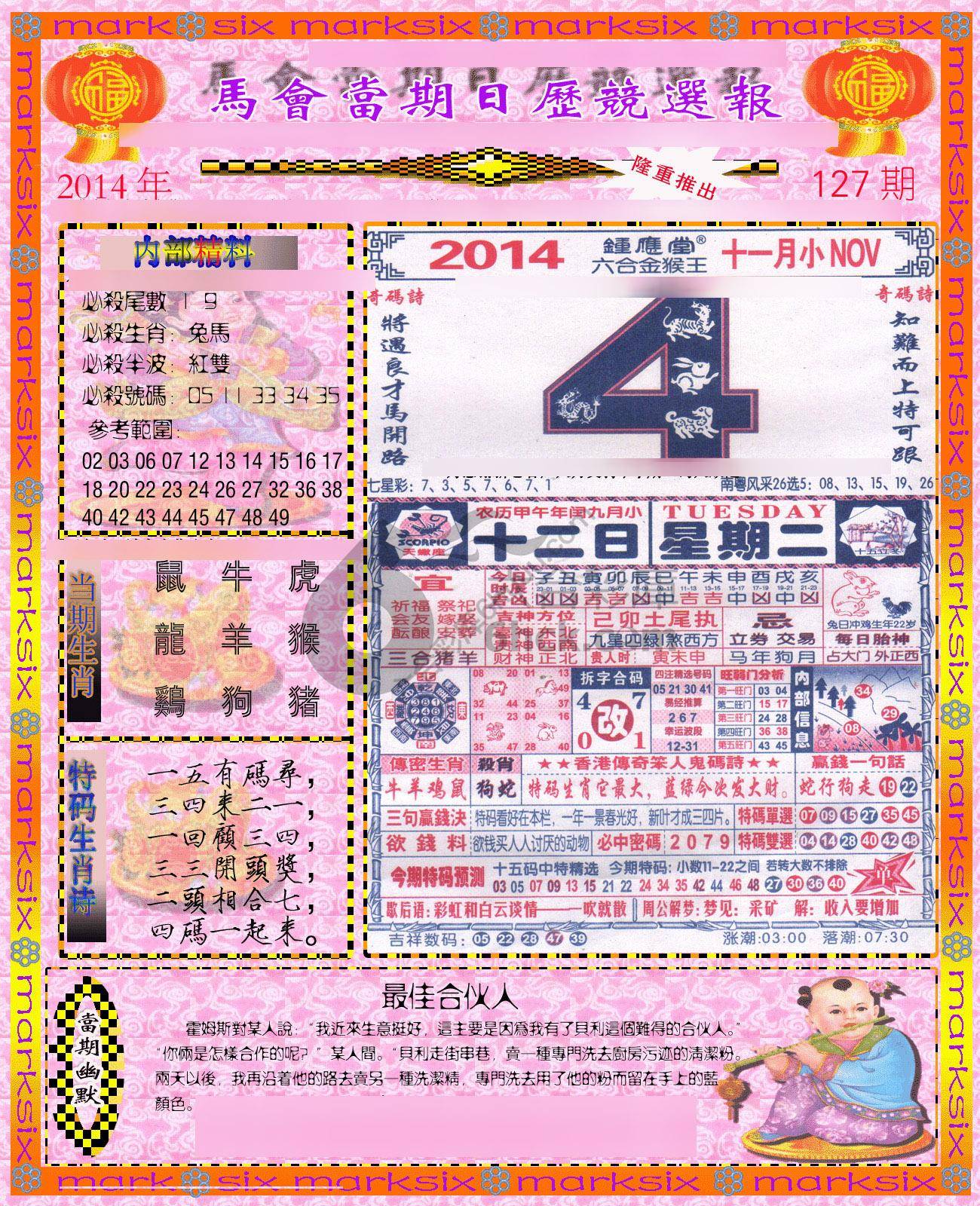 日历精选报