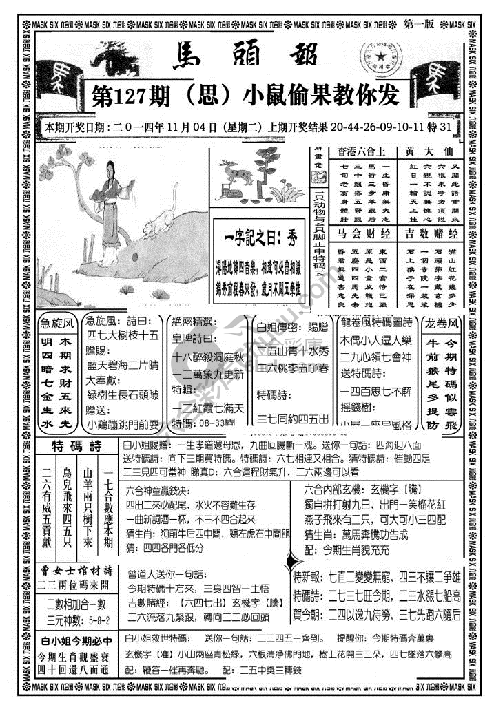 马头报