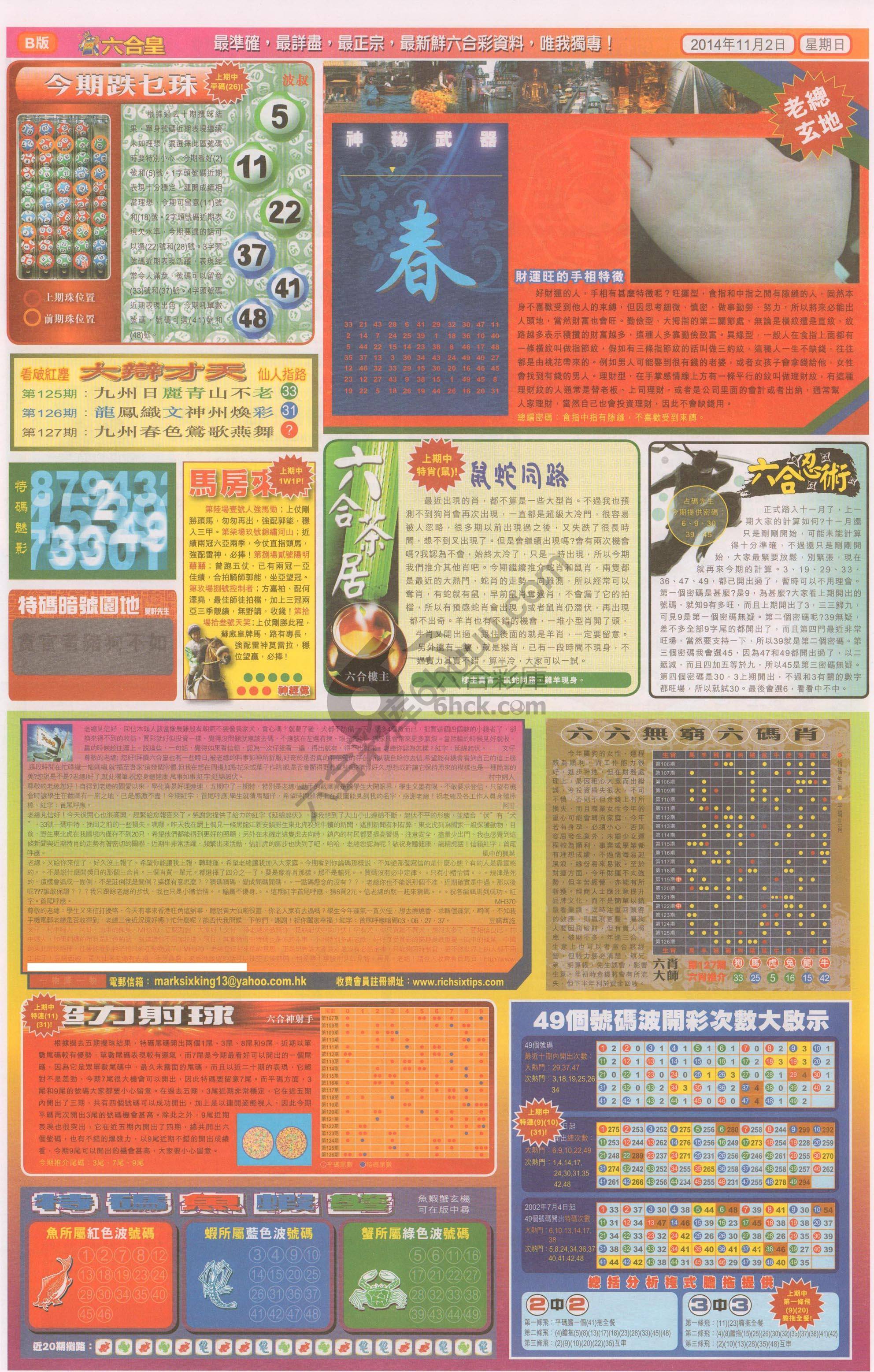 六合皇