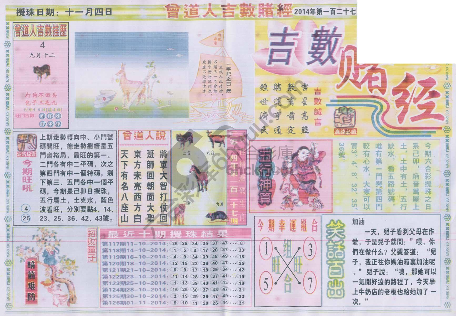 曾道人吉数赌经