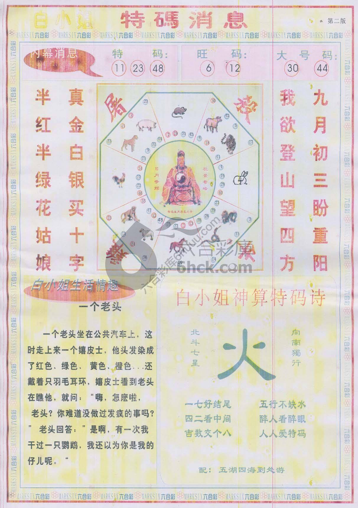 白小姐特码消息