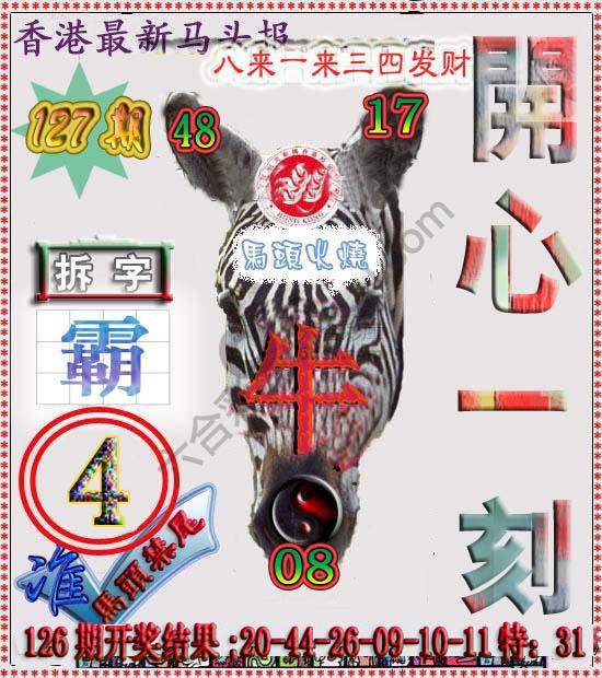 香港马头报