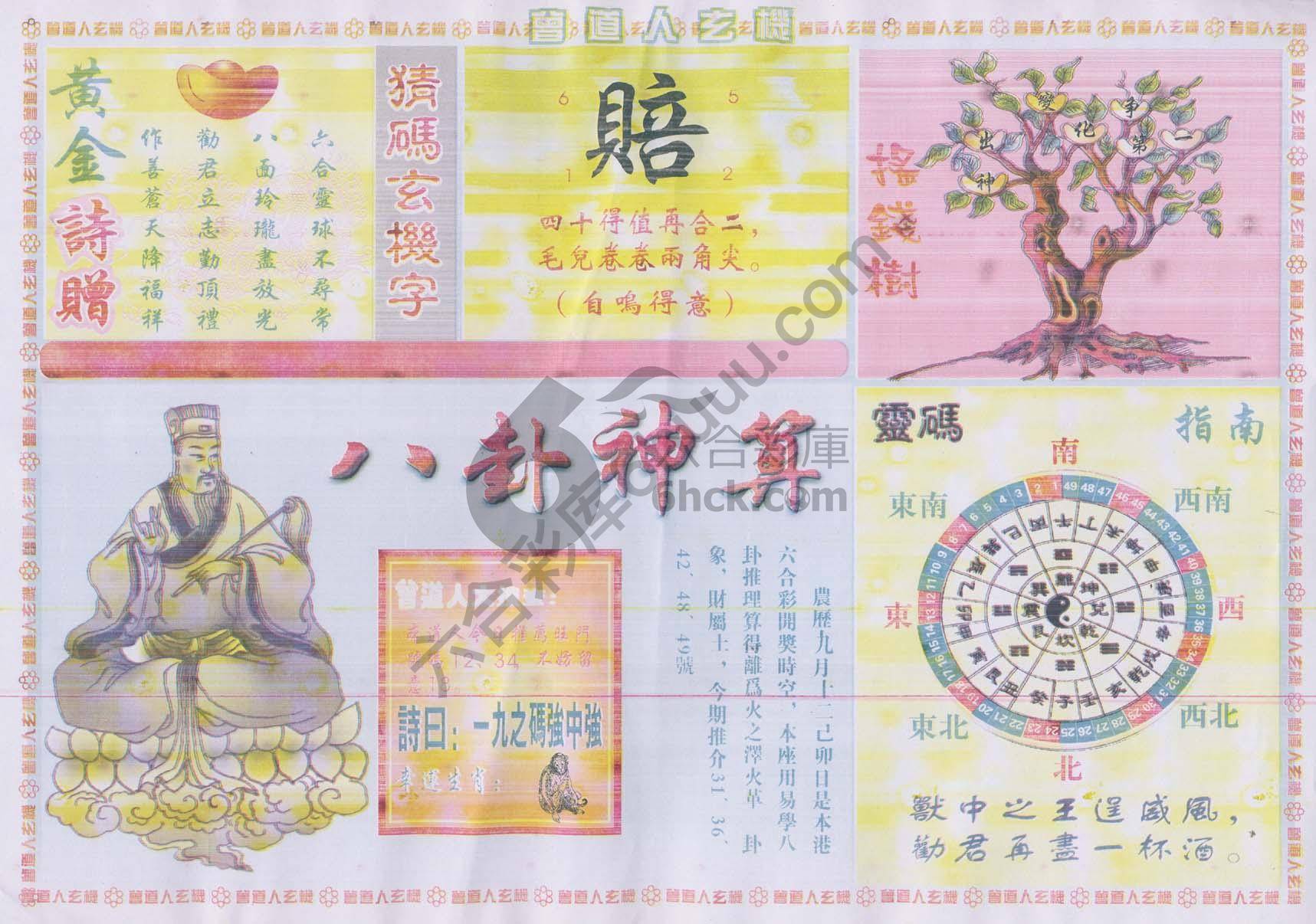 曾道人玄机
