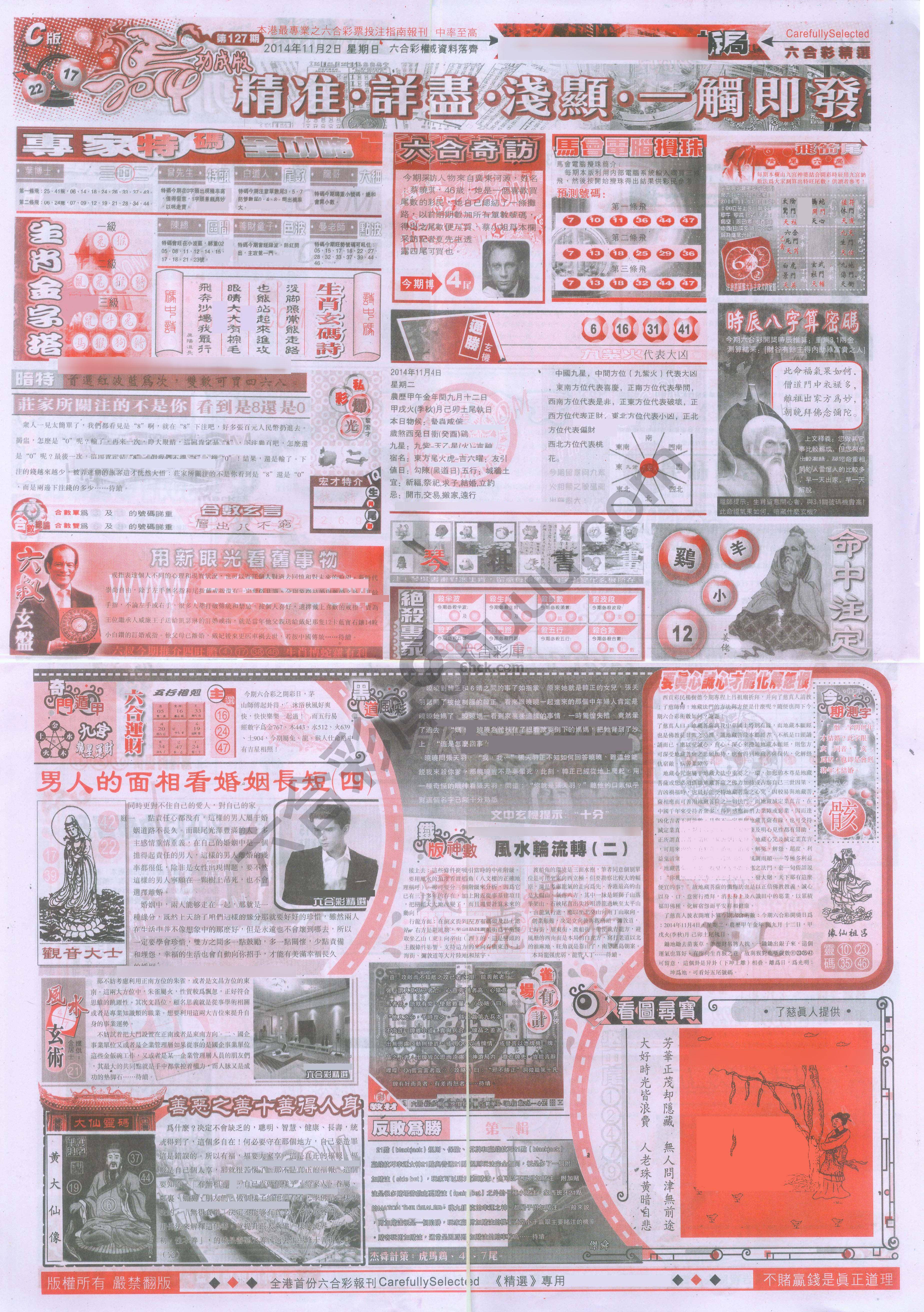 六合精选