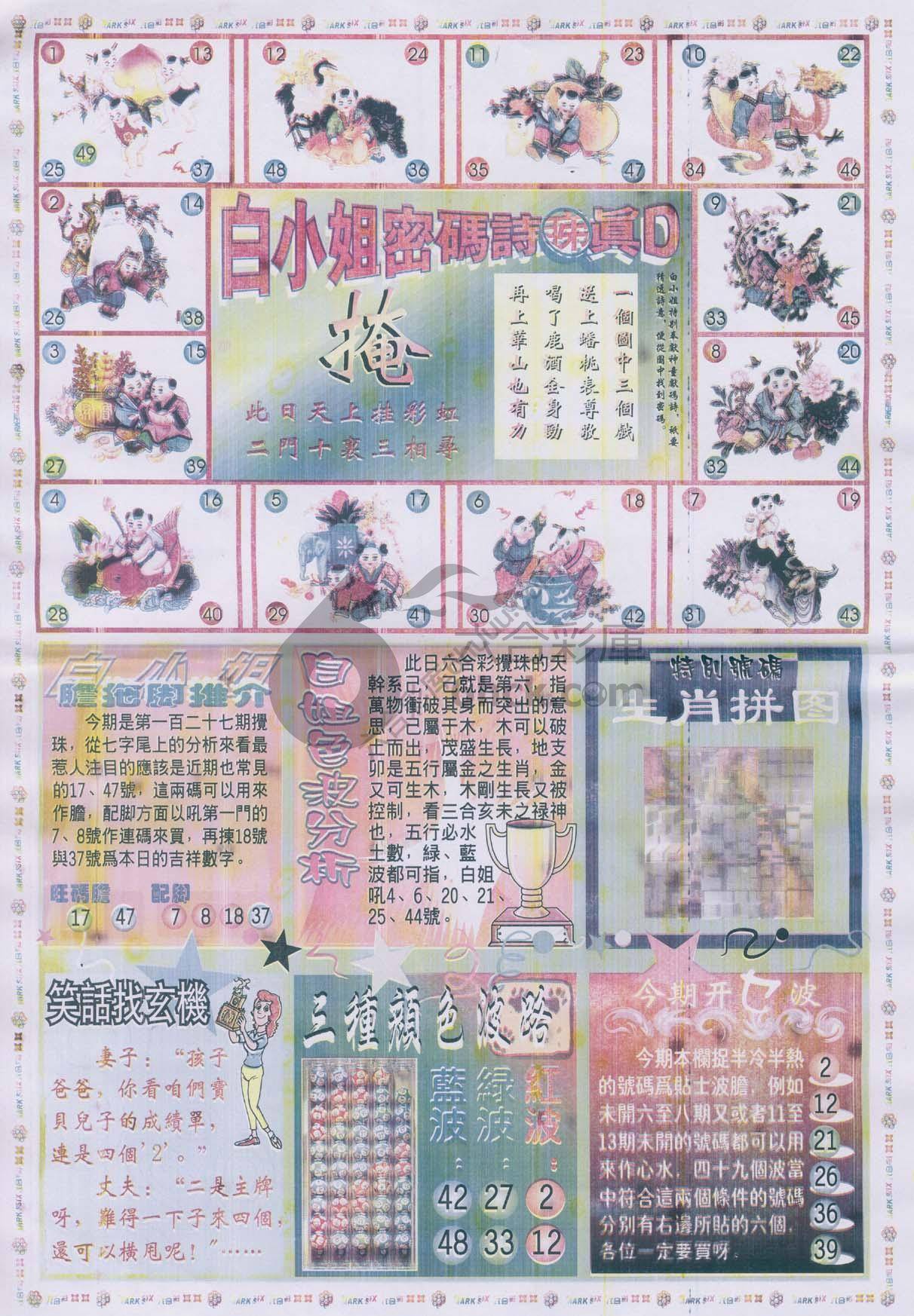 白小姐传密