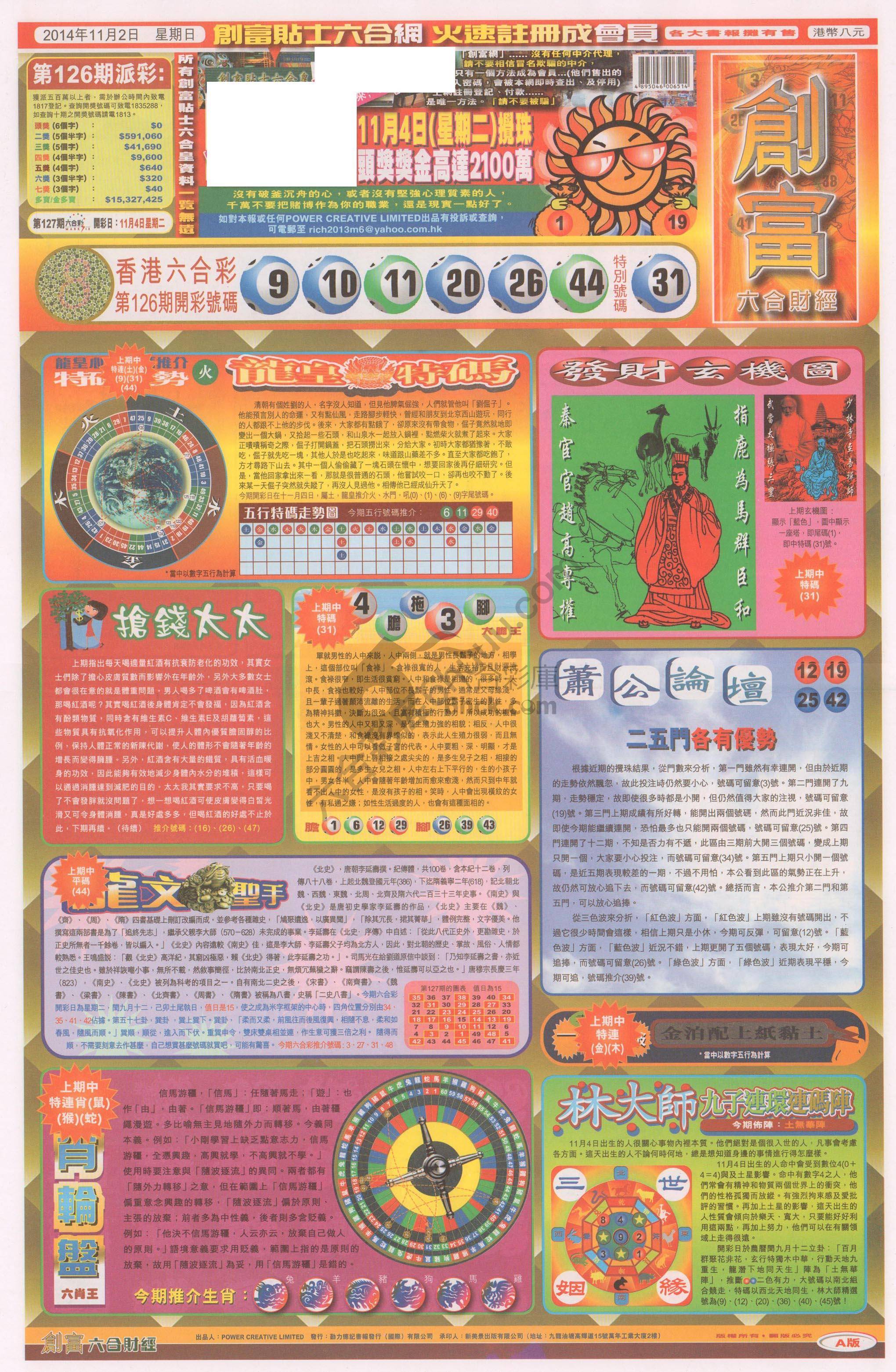 创富