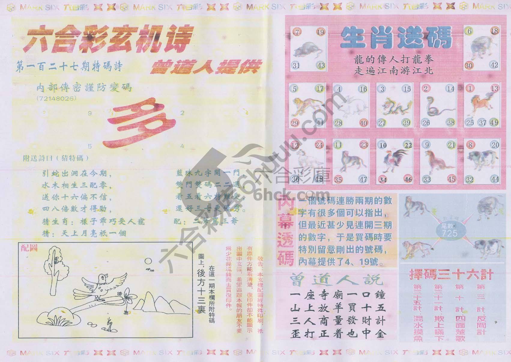 新曾道人内幕玄机