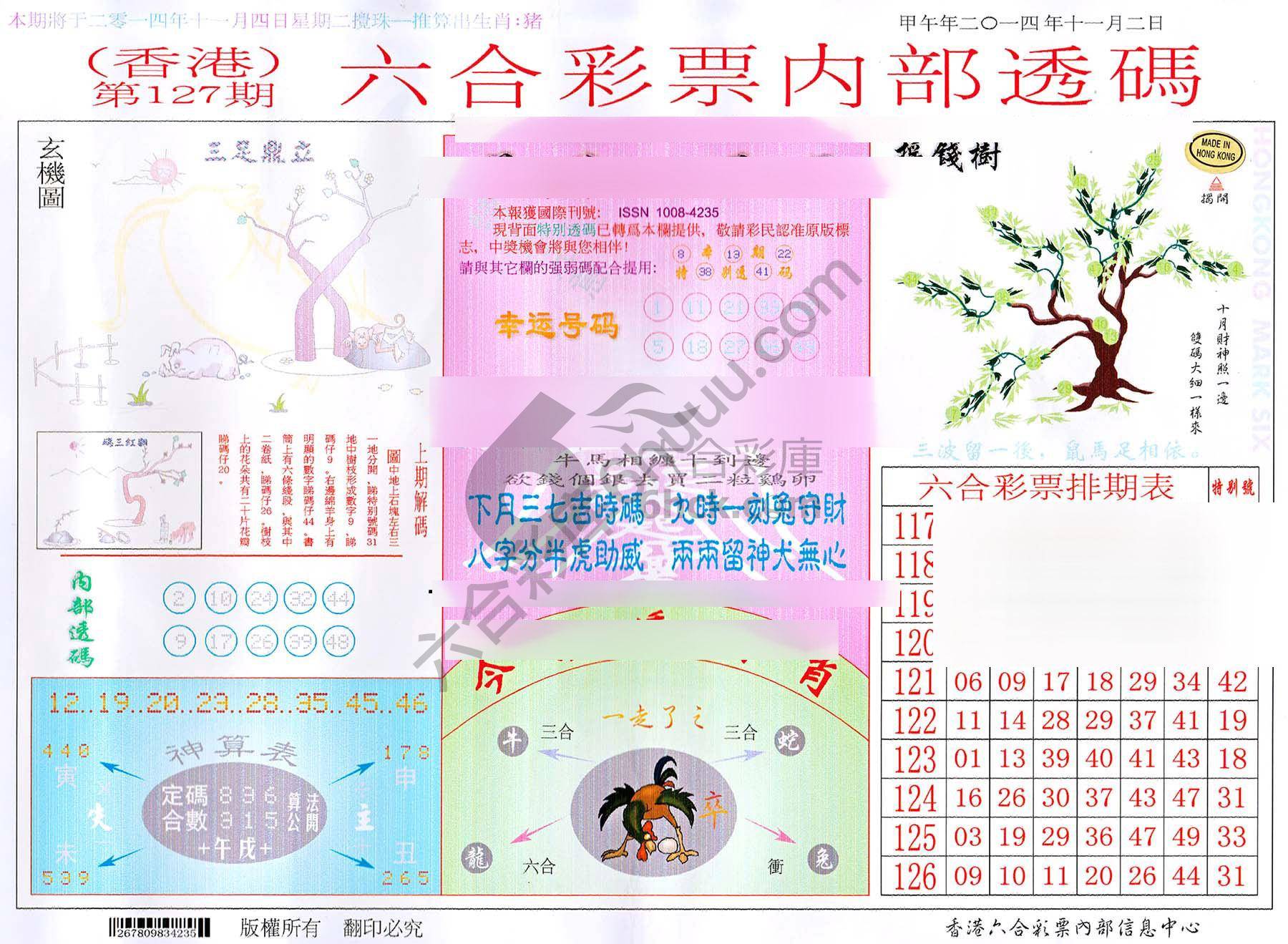 六合内部透码