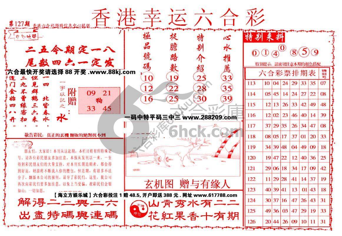 香港幸运六合彩