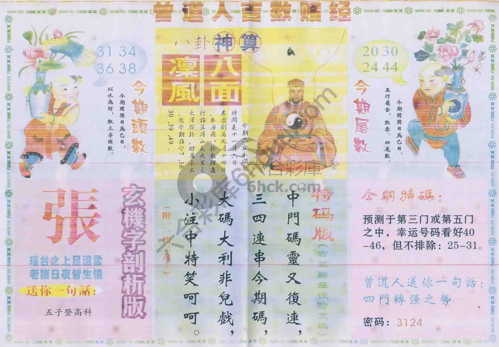 曾道人吉数赌经