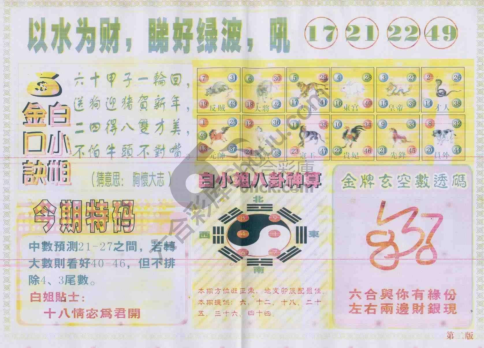 白姐内幕