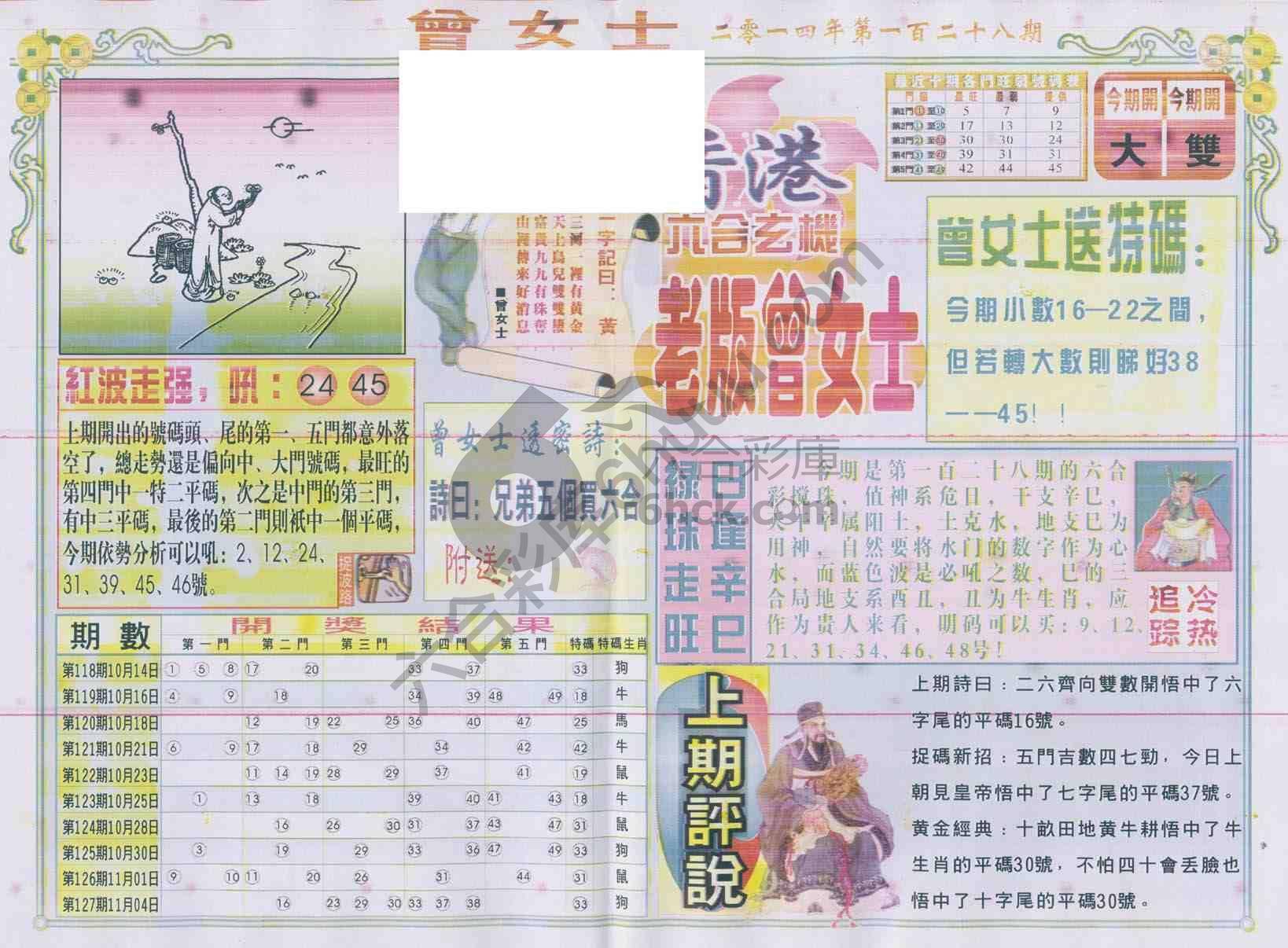 老版曾女士