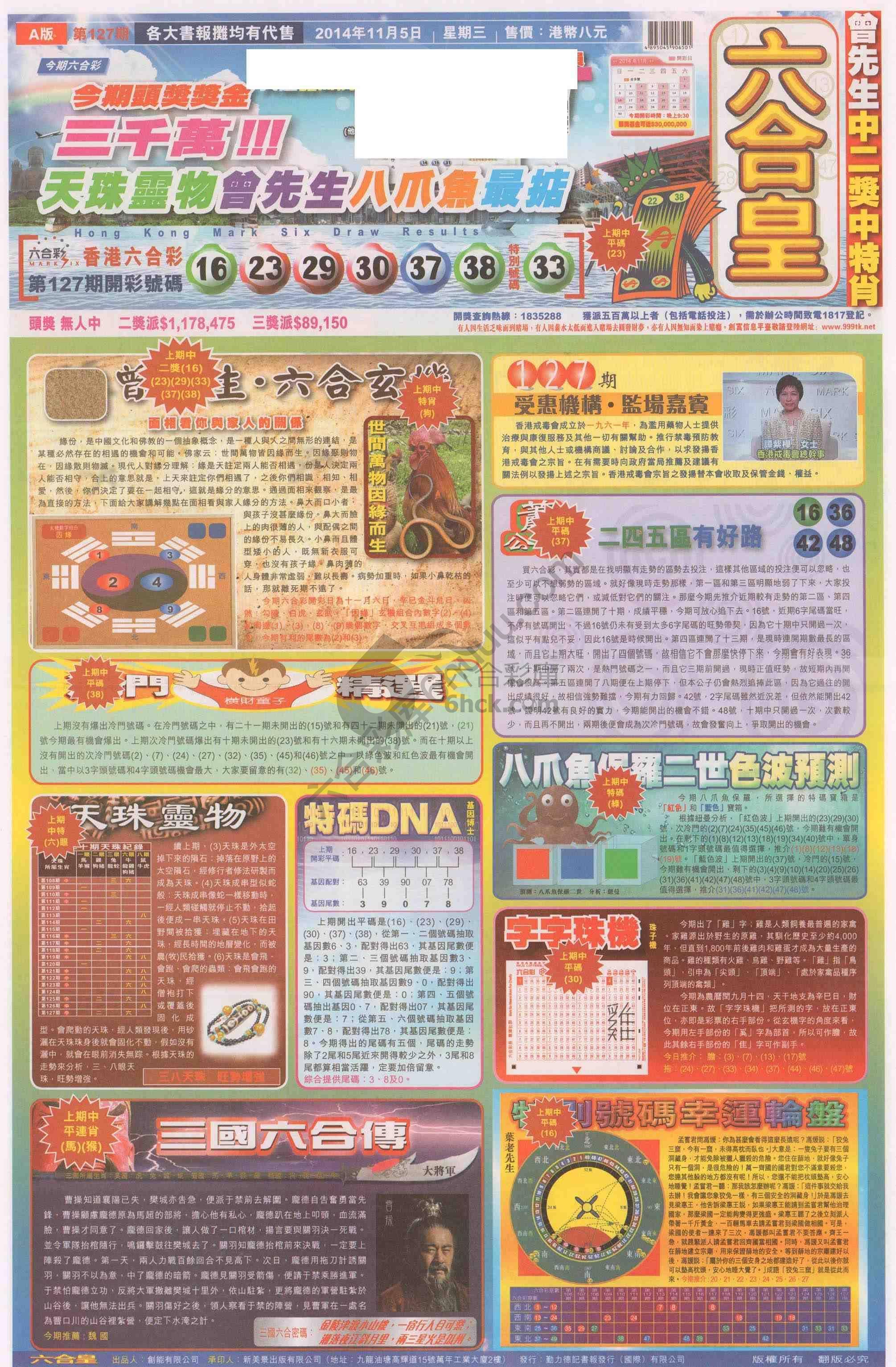六合皇
