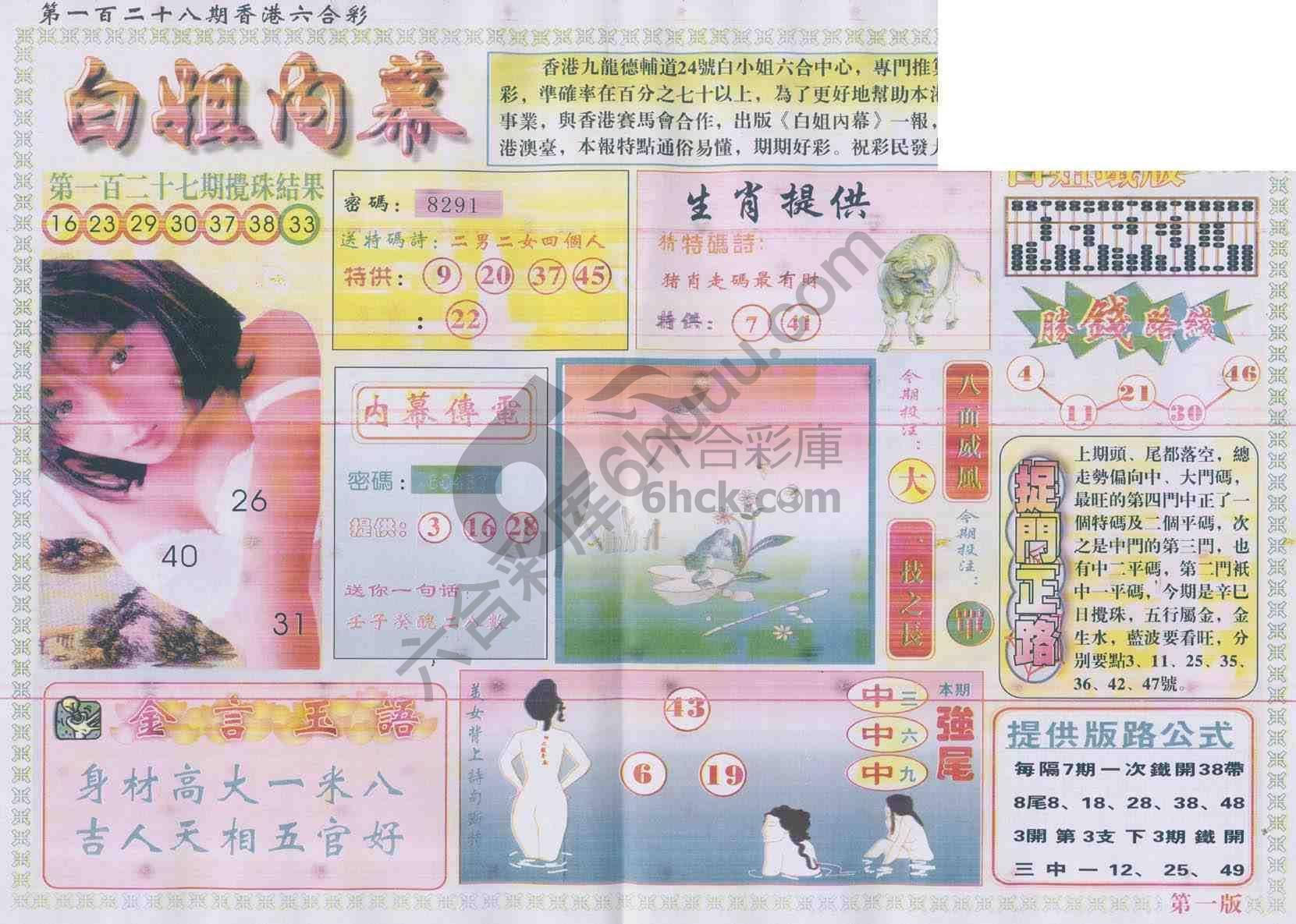 白姐内幕