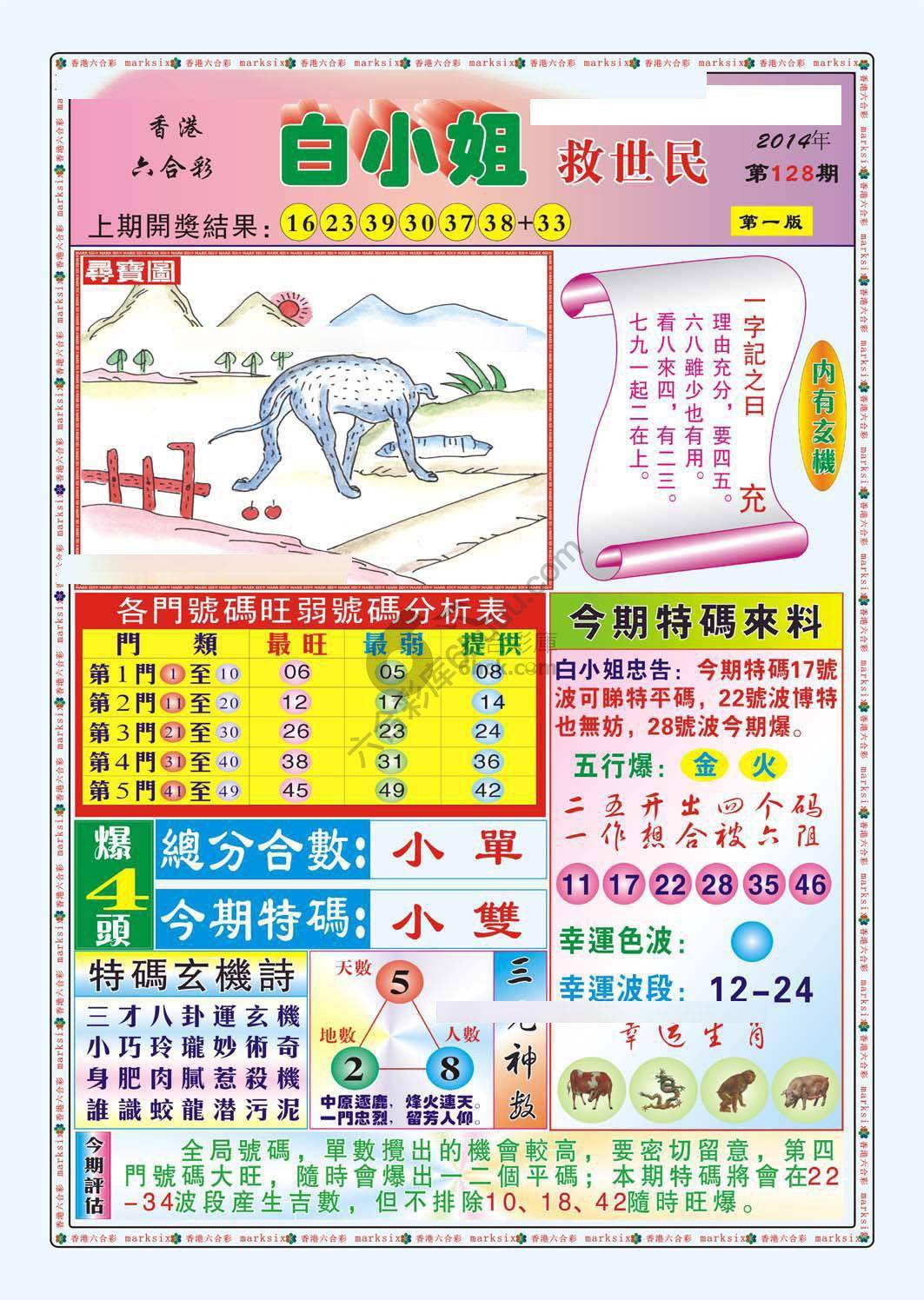 白小姐救世民