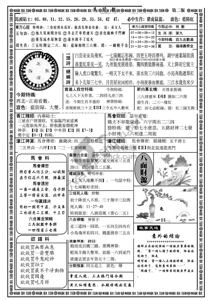马头报