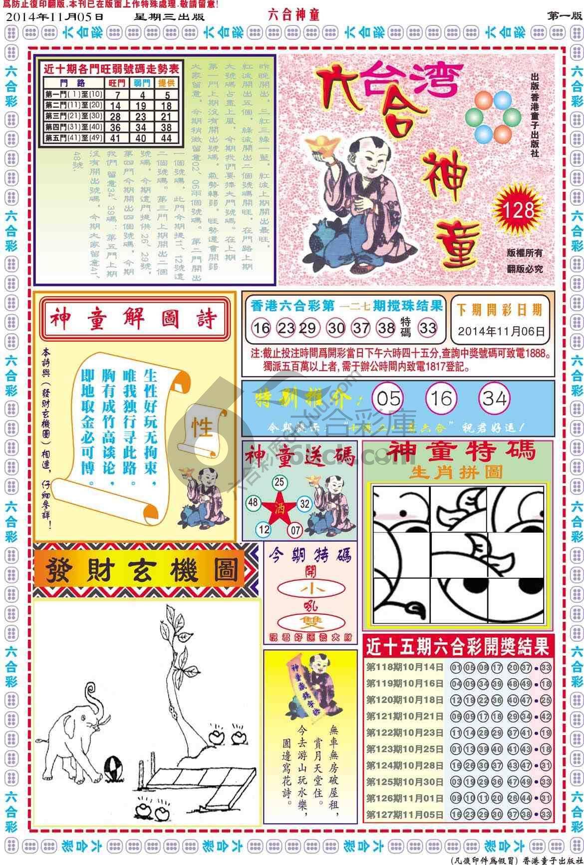 六合神童