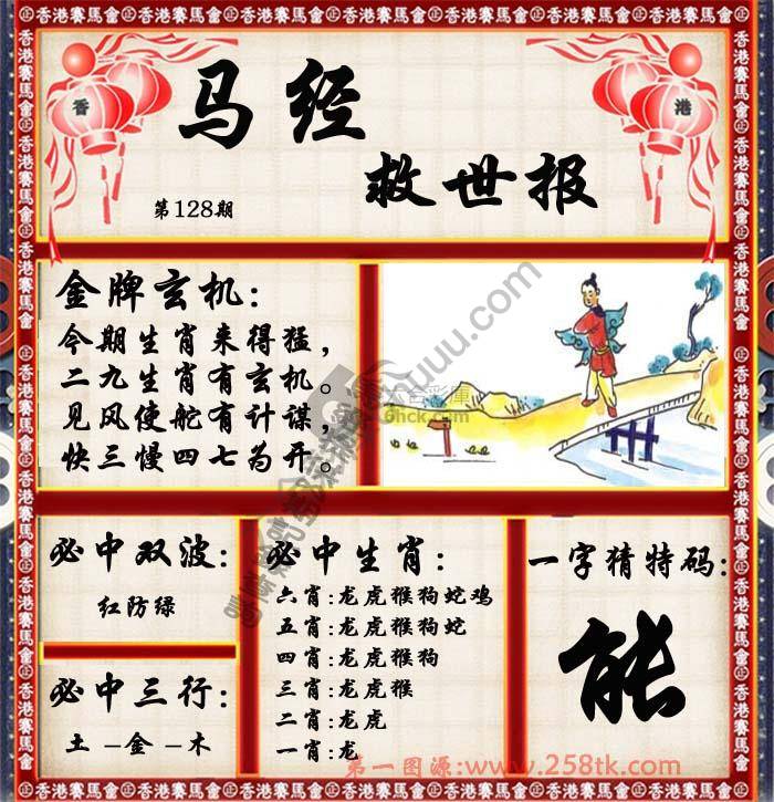 马经救世报