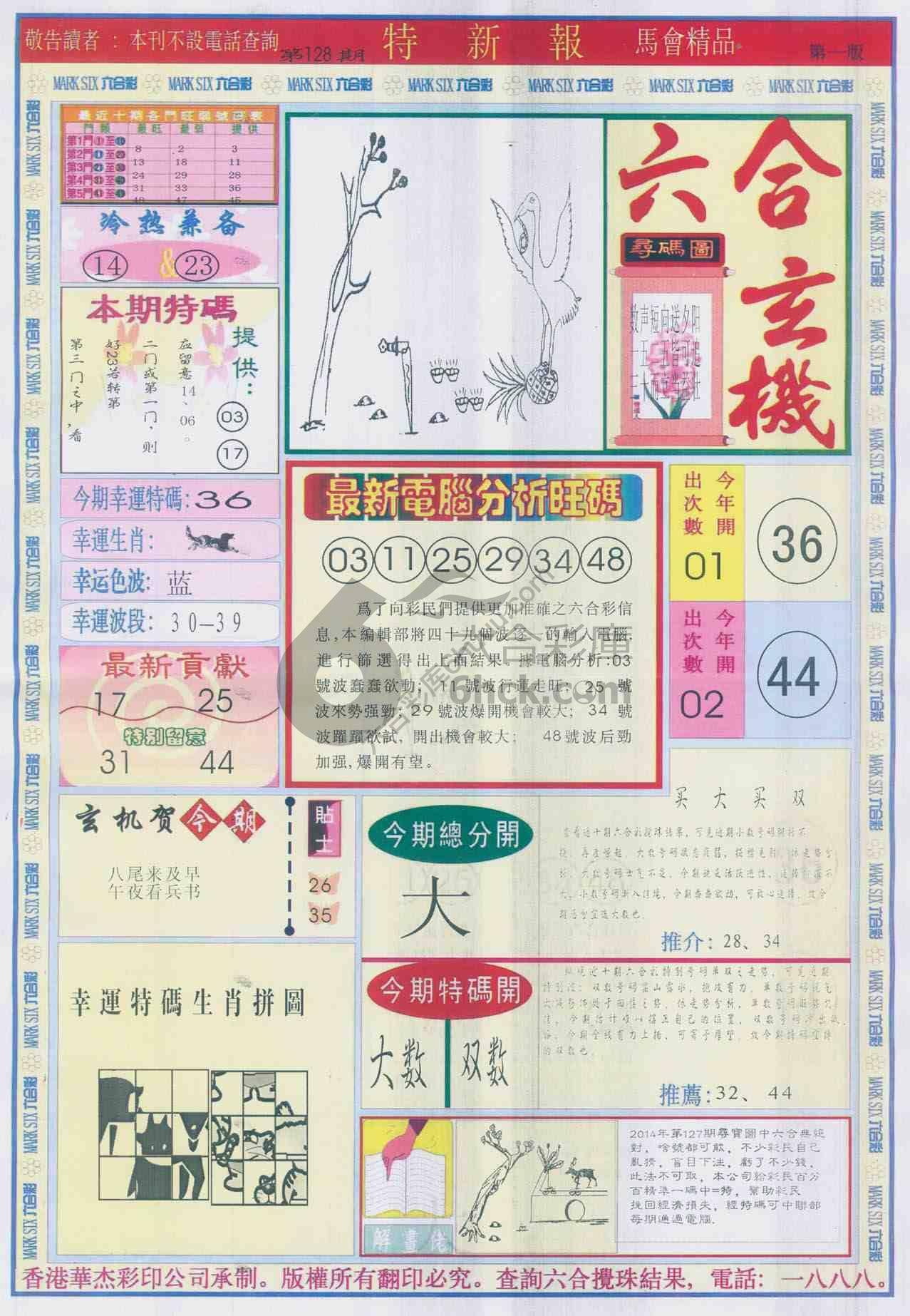 特新报
