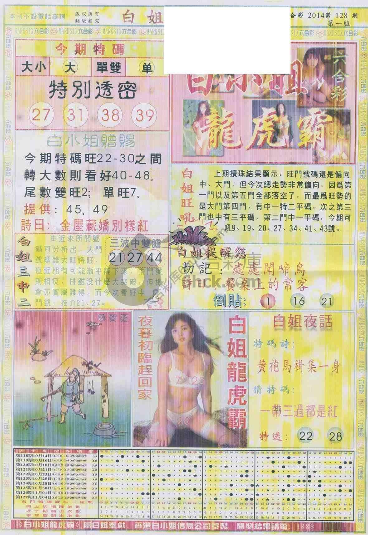 白姐龙虎霸