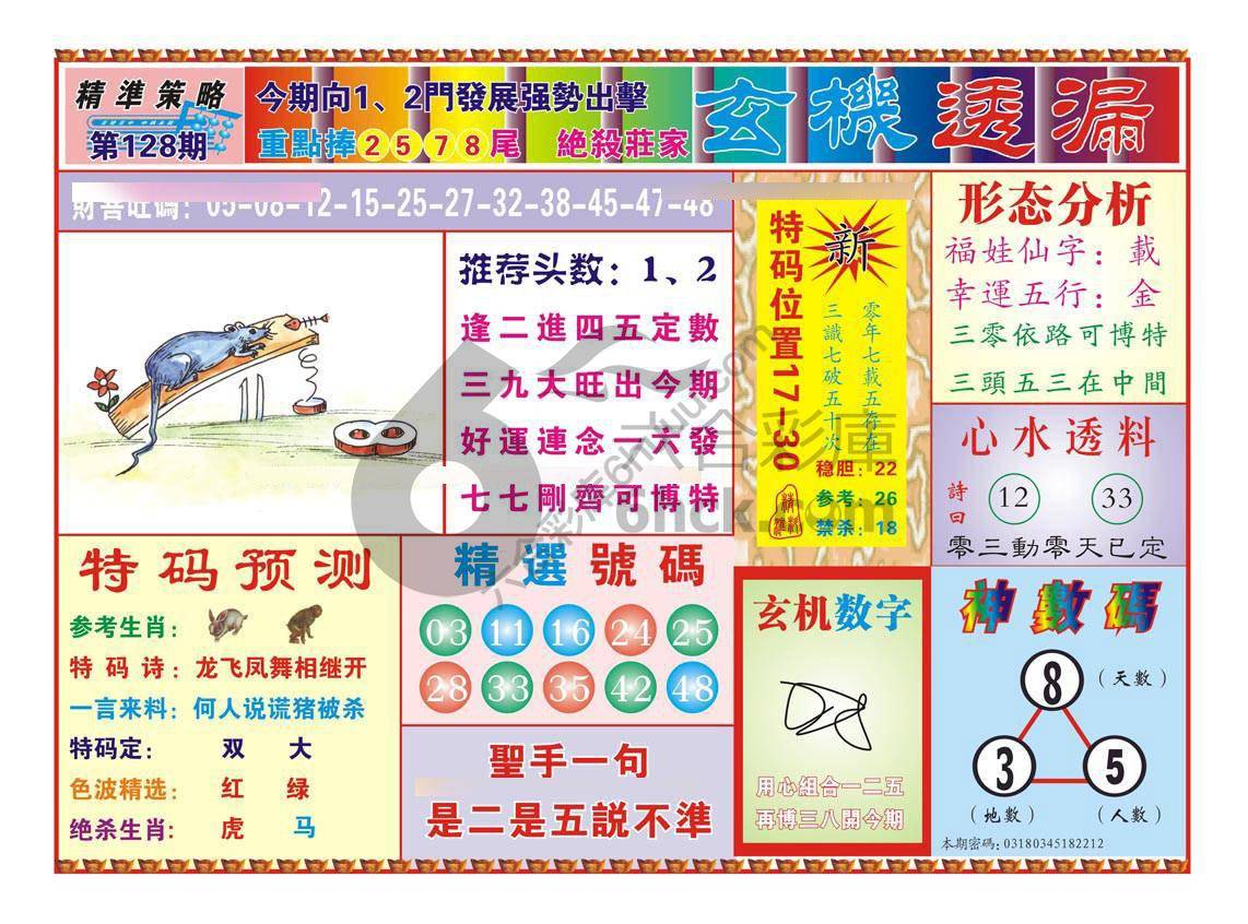 玄机透漏