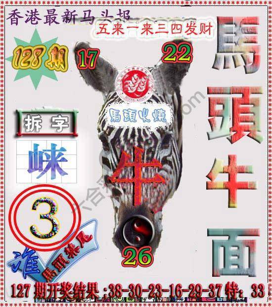 香港马头报