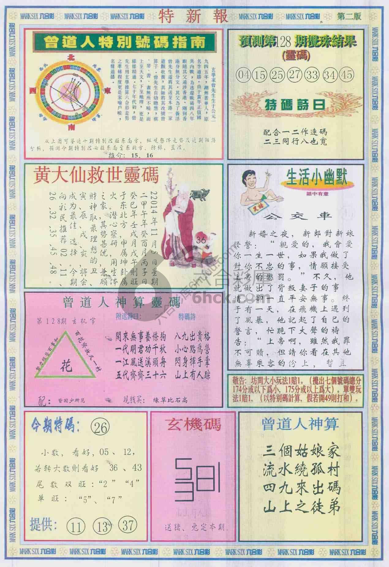 特新报
