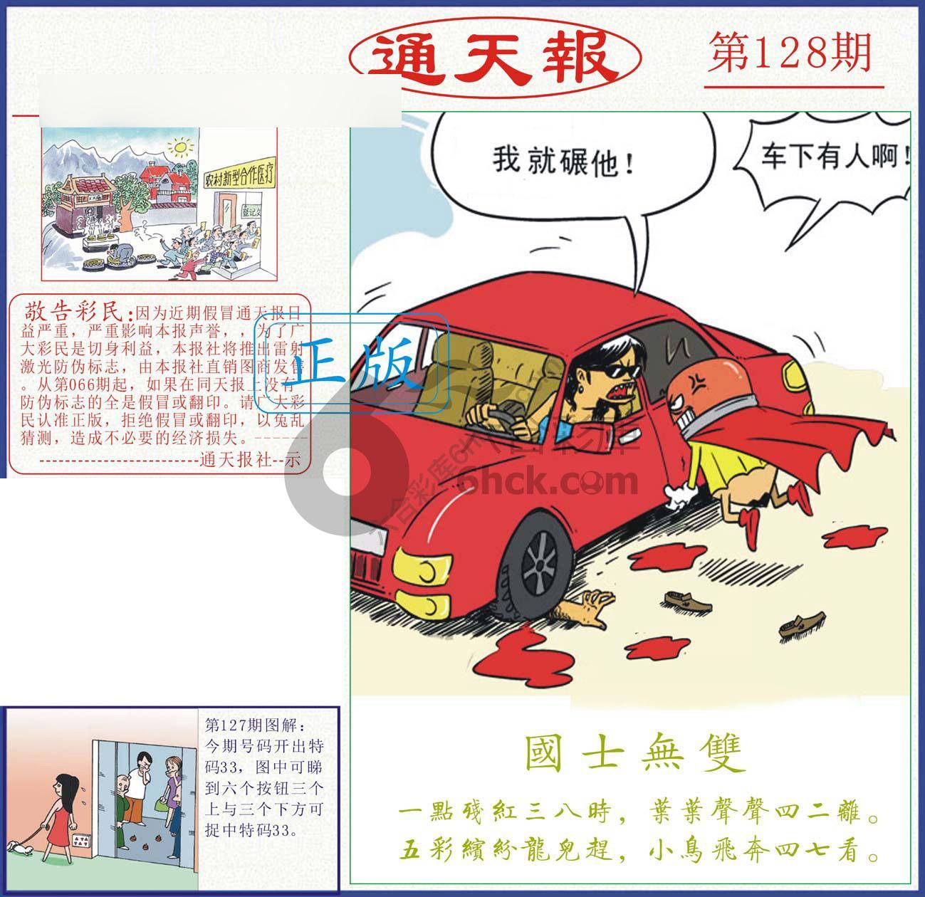 正版通天报