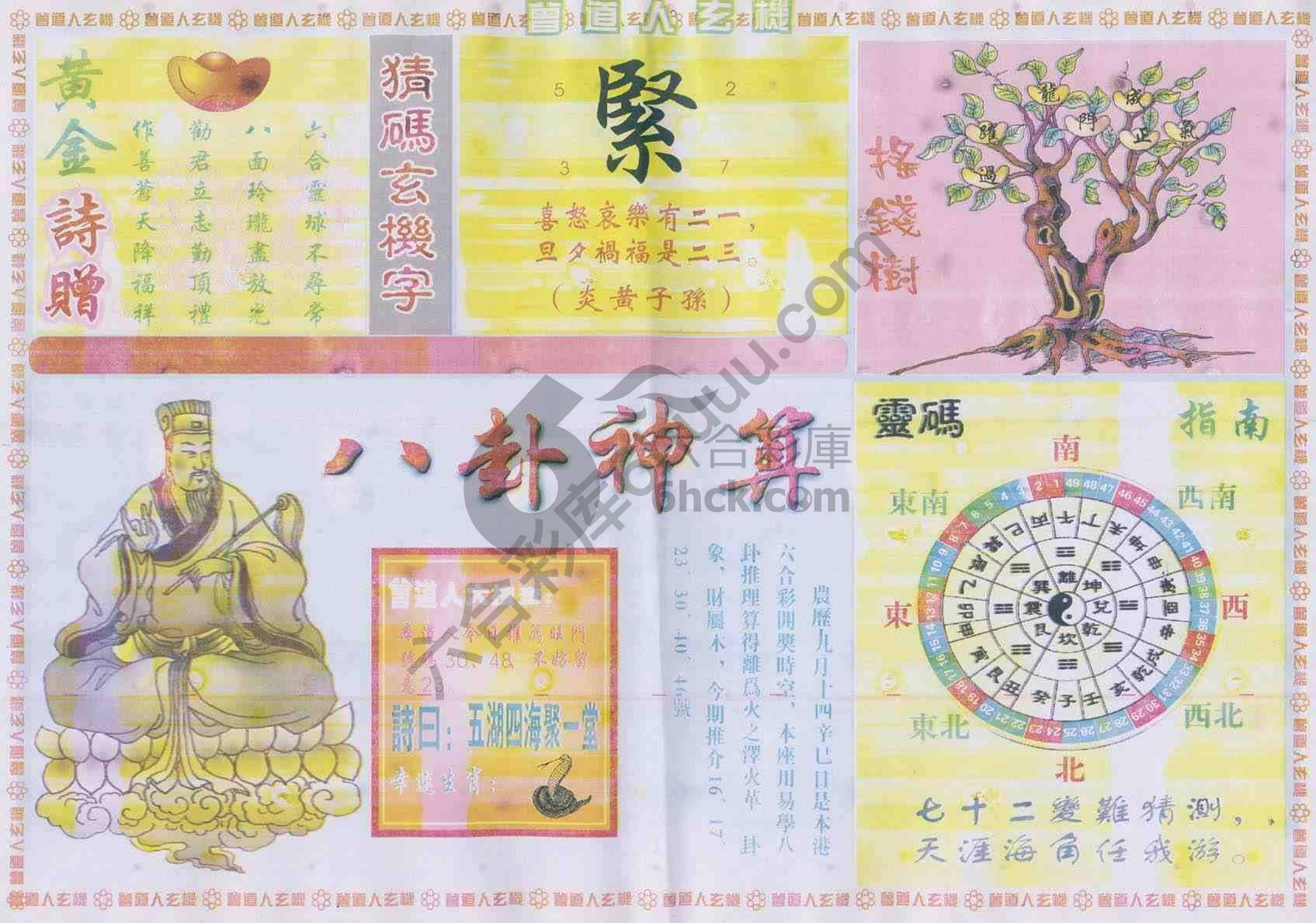 曾道人玄机