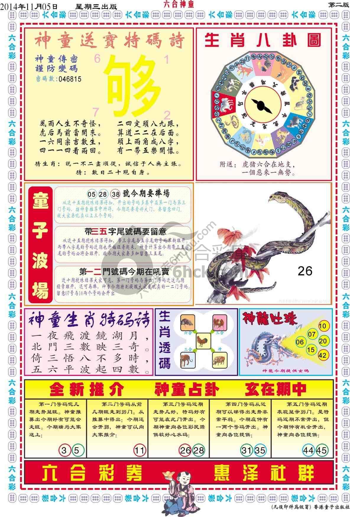 六合神童