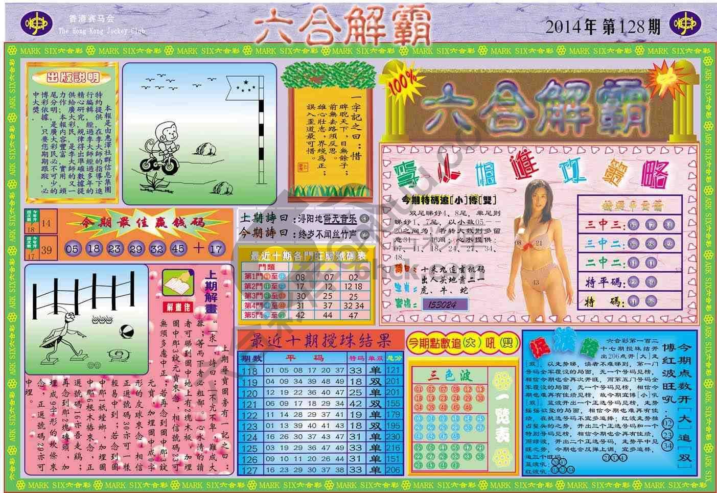 六合解霸