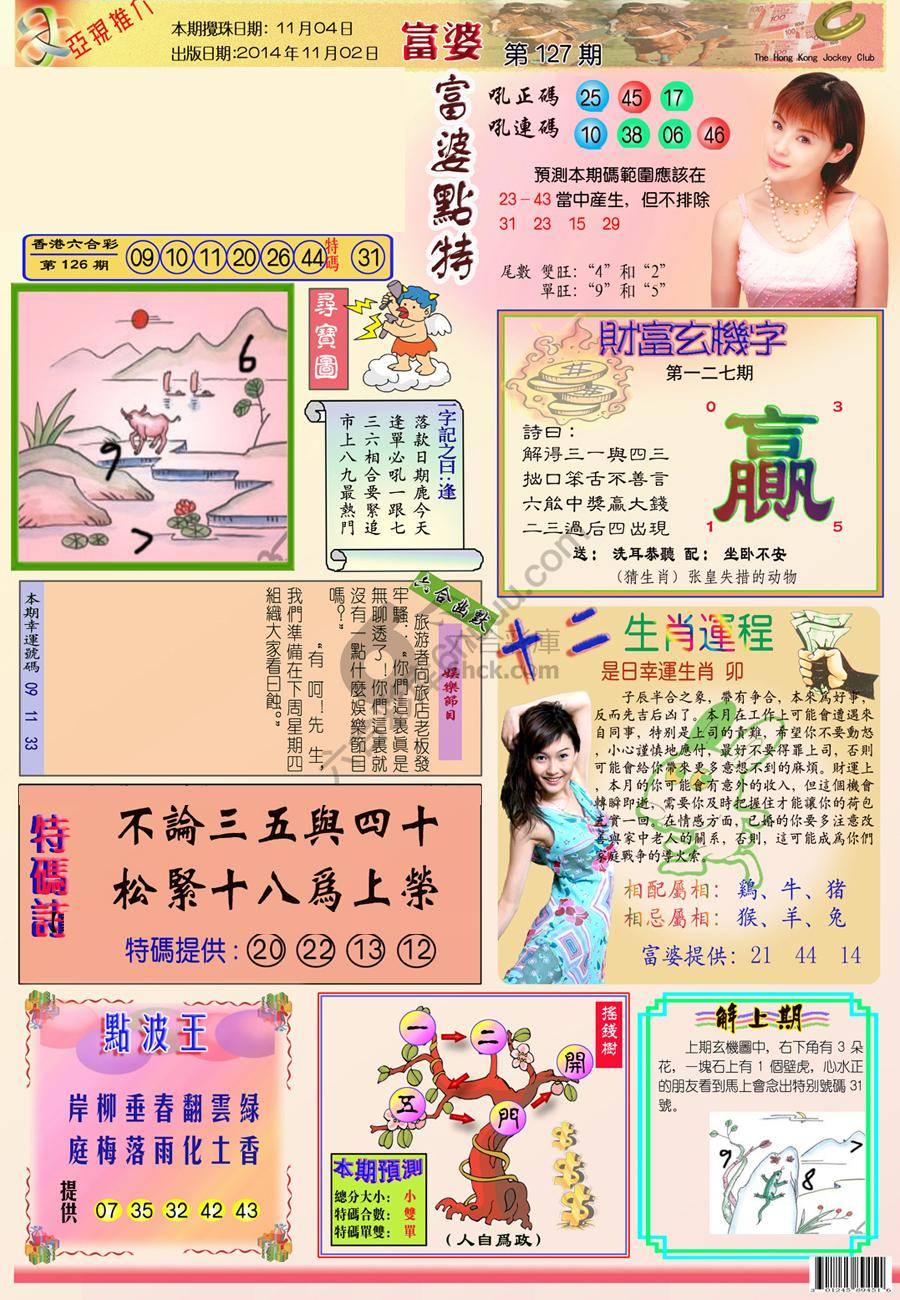 富婆翡翠秘籍图
