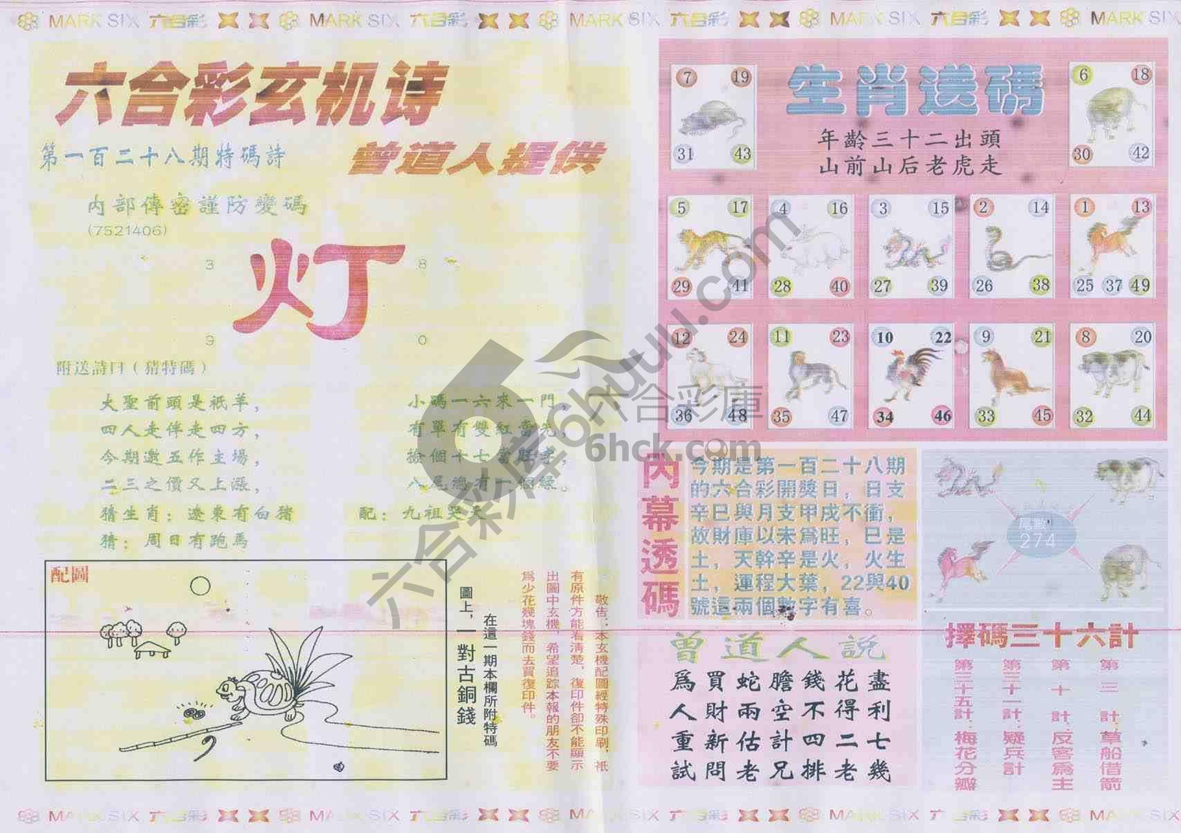 新曾道人内幕玄机