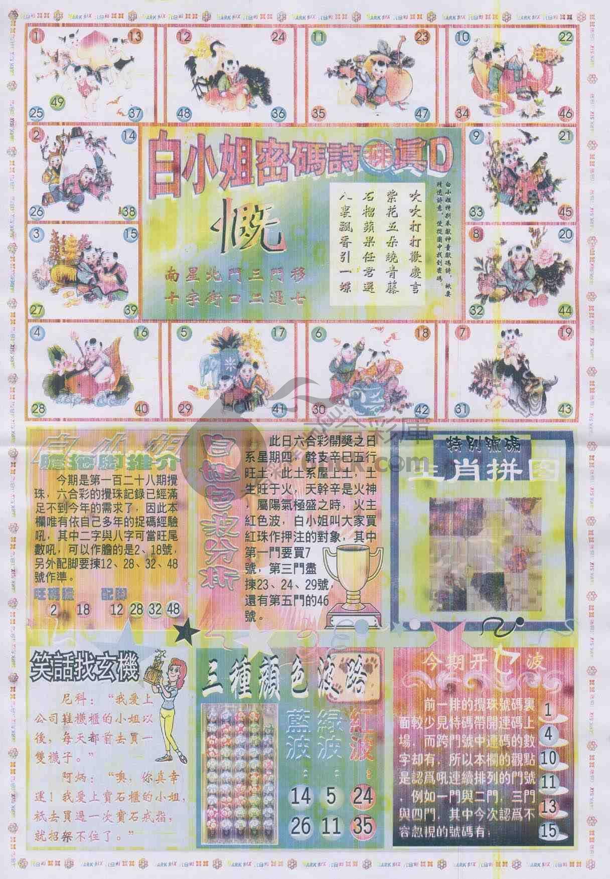 白小姐传密
