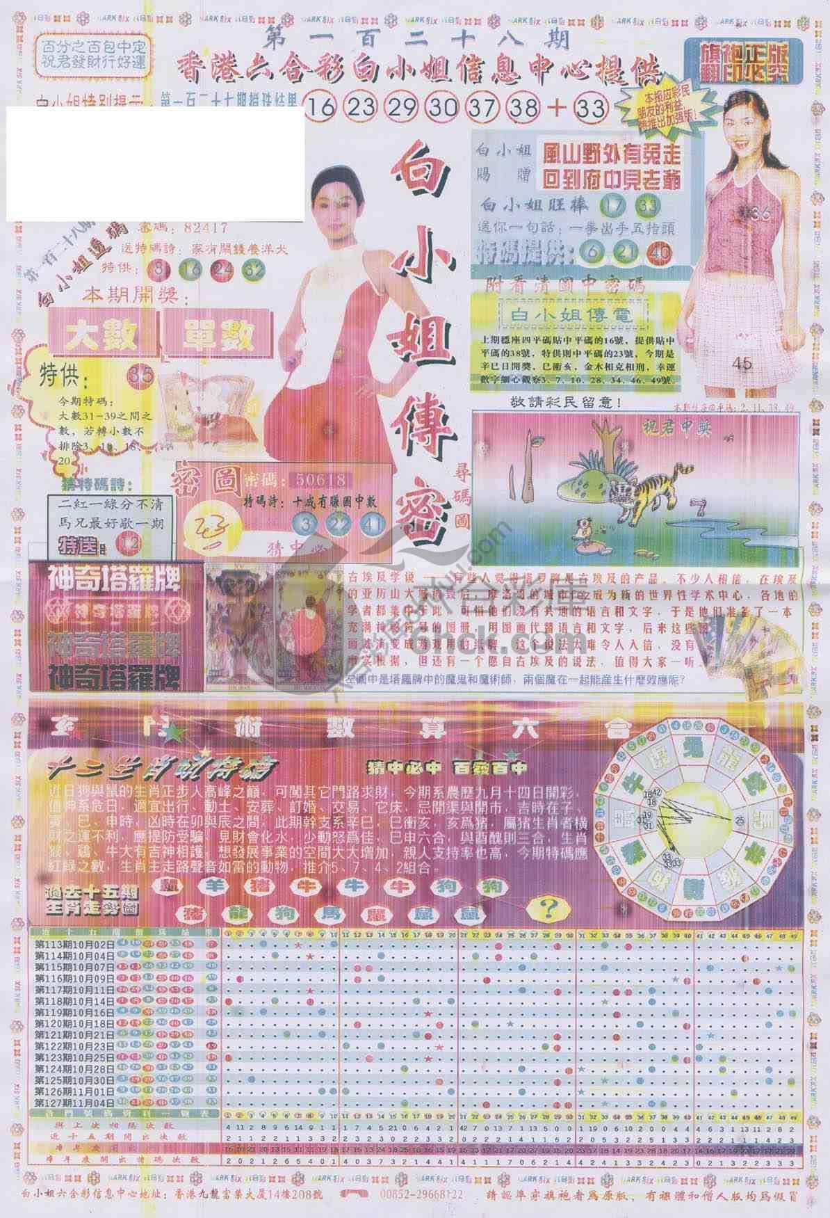 白小姐传密