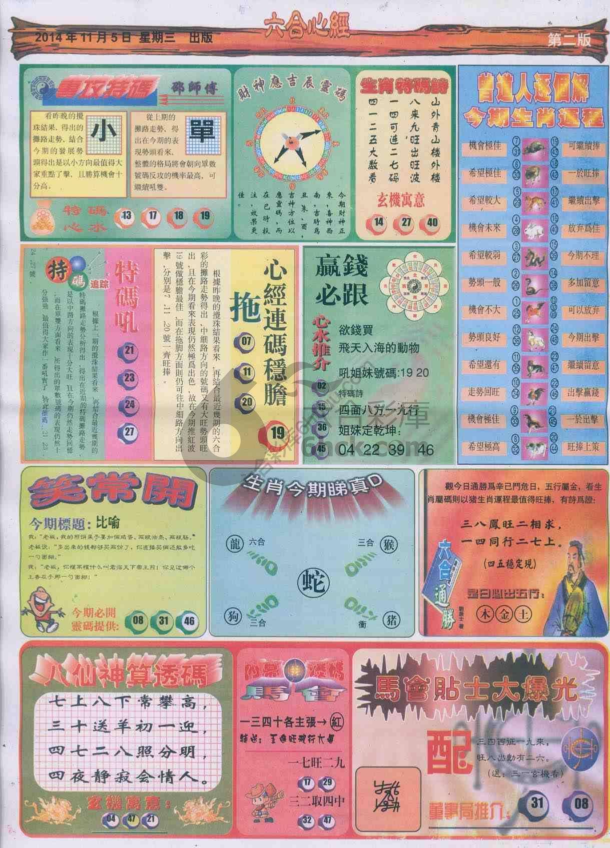 六合心经