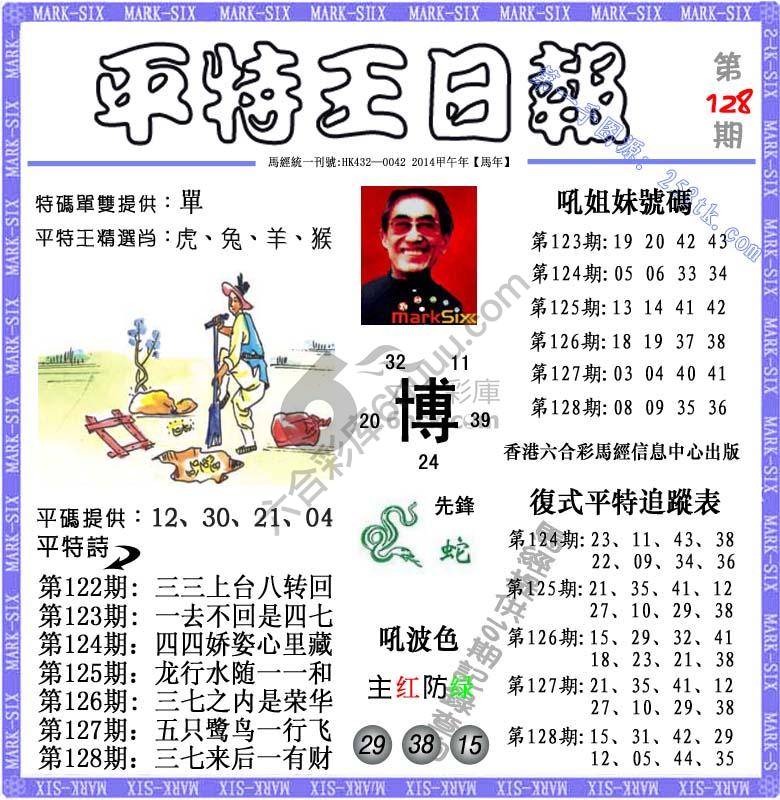 平特王日报